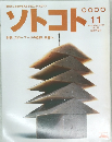 ソトコト　2001年11月号