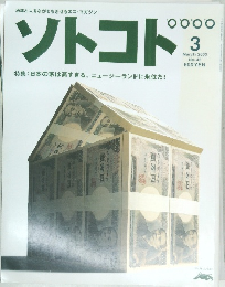 ソトコト　2003年3月号