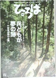 緑と水のひろば　94号
