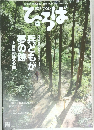 緑と水のひろば　94号