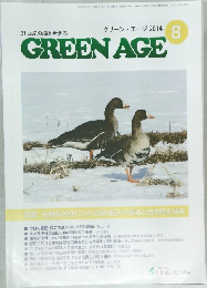 グリーンエージ　2014年8月号