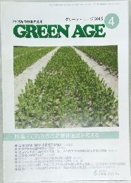 GREEN AGE　2015年4月号
