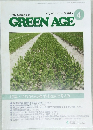 GREEN AGE　2015年4月号