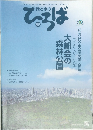 緑と水のひろば　89　2017年秋の号