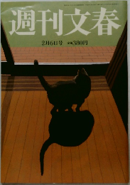週刊文春　2月6日号