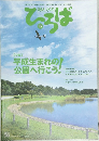 緑と水のひろば　95号