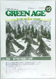 グリーン・エージ　2013年12月号