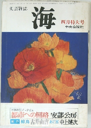海　四月特大号