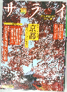 サライ　2002年10/3号