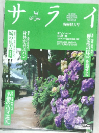 サライ　2002年6/6号