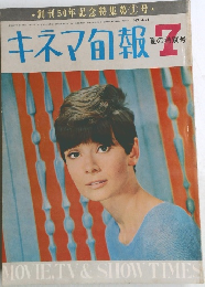 キネマ旬報 1968年7月号　No.471