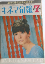 キネマ旬報 1968年7月号　No.471