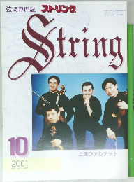 ストリング　2001年10月号