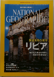 NATIONAL GEOGRAPHIC 2013年2月号