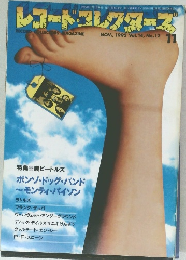 レコード・コレクターズ　1995年11月号