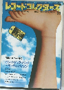 レコード・コレクターズ　1995年11月号