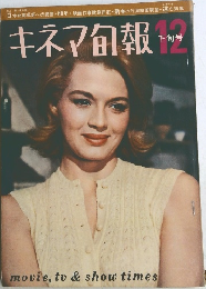 キネマ旬報　12下旬号