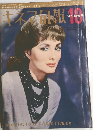 キネマ旬報 1966年10月号
