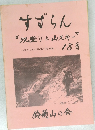 すずらん“沢登りと山スキー”　18号