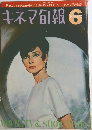 キネマ旬報　6月下旬号