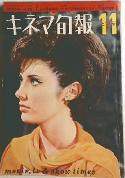 キネマ旬報　1966年11月号