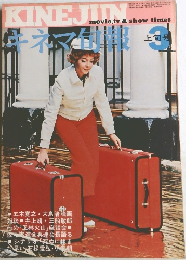 キネマ旬報　1969年3月号