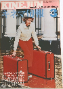 キネマ旬報　1969年3月号