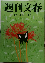 週刊文春　11月19日号