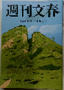 週刊文春　12月3日号