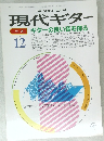現代ギター　1989年12月号