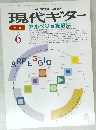 現代ギター　1989年6月号