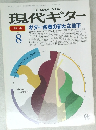 現代ギター　8号