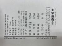 ヘーゲル 美学講義  上中下巻　3冊セット