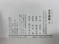 ヘーゲル 美学講義  上中下巻　3冊セット