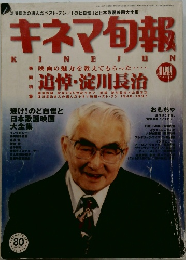 キネマ旬報　1989年1月号