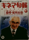 キネマ旬報　1989年1月号