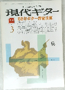 現代ギター　1989年3月号