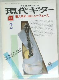 現代ギター　1989年2月号