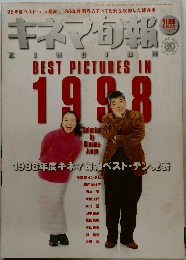 キネマ旬報　1998/2