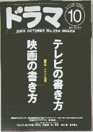 ドラマ　2000年10月号