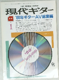 現代ギター1989年1月号