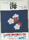 海　1981年2月号