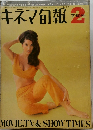 キネマ旬報 2　No.433