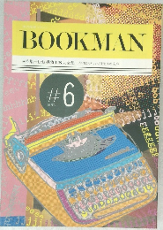 本の探検マガジン　＃6