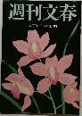 週刊文春　3月7日号