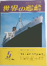 世界の艦船　1977年5月号　No.240