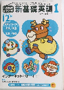 新 基礎英語 1　12月号