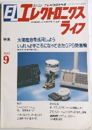ELエレクトロニクスライフ　1991年9月号