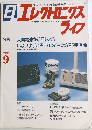 ELエレクトロニクスライフ　1991年9月号