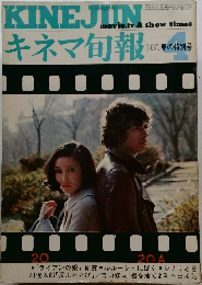 キネマ旬報　1971年4月号